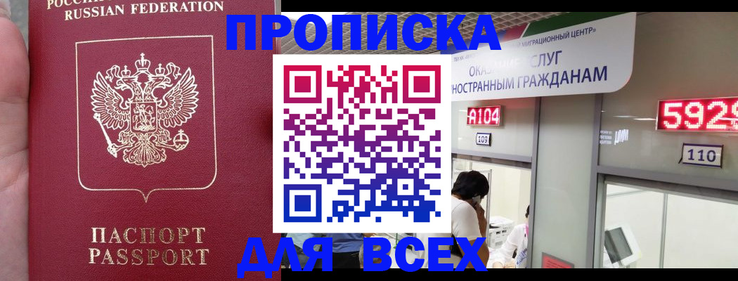 прописка ребенка в Батайске