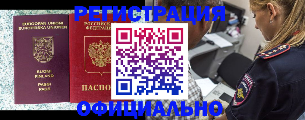 временная регистрация для школы в Батайске