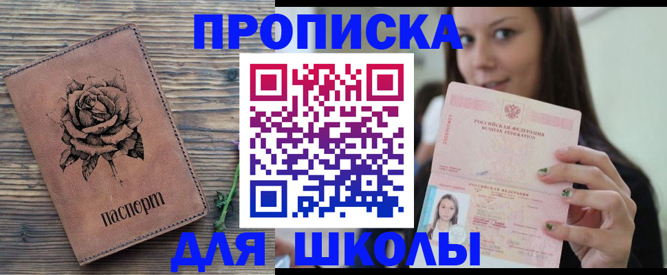 прописка ребенка в Батайске