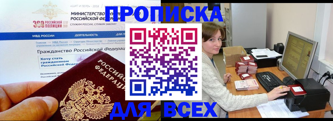 временная регистрация купить в Батайске