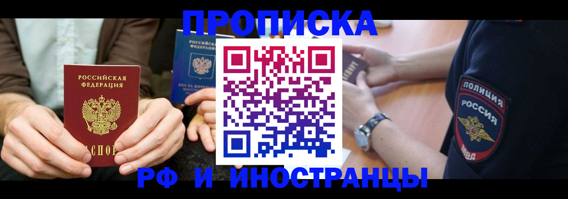 где прописаться в Батайске